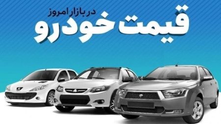 قیمت خودرو در بازار
