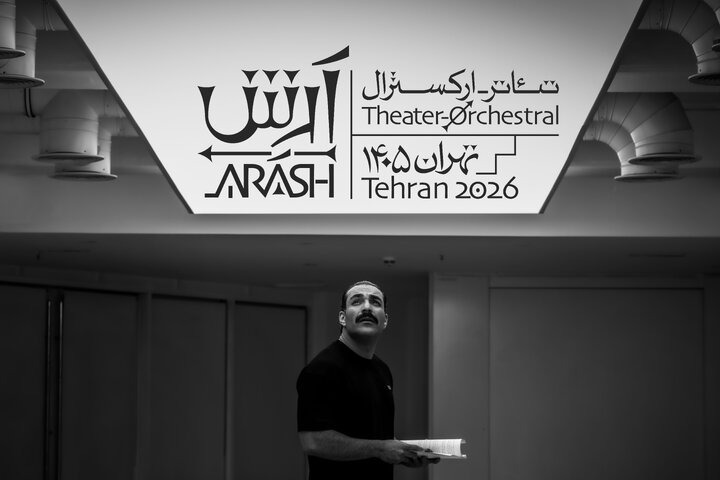 حمید صفت به تئاتر-ارکسترال «آرش» پیوست